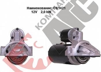 Стартер CS1421 для Ford